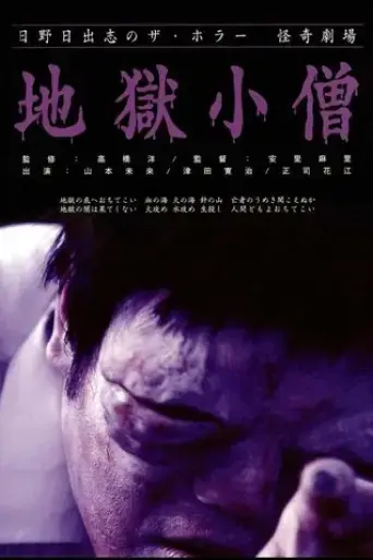 the-boy-from-hell-2004
