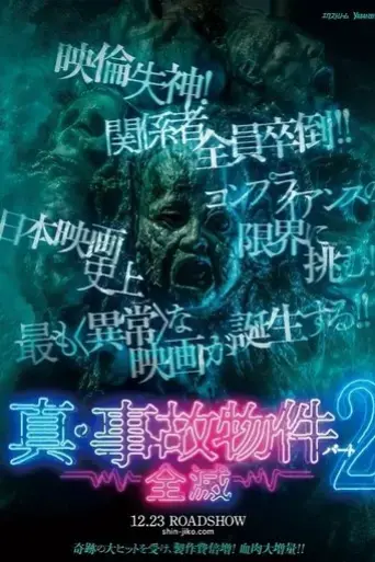 true-accident-property-part-2-annihilation-2022