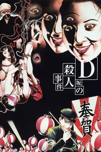 d-zaka-no-satsujin-jiken-1998