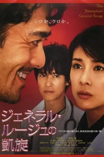 jeneraru-ruju-no-gaisen-2009