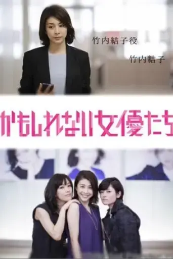 perhaps-actresses-2015