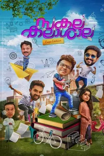 sakala-kalasala-2019