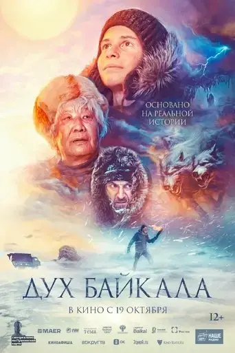 dukh-baykala-2023