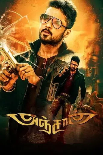 anjaan-2014