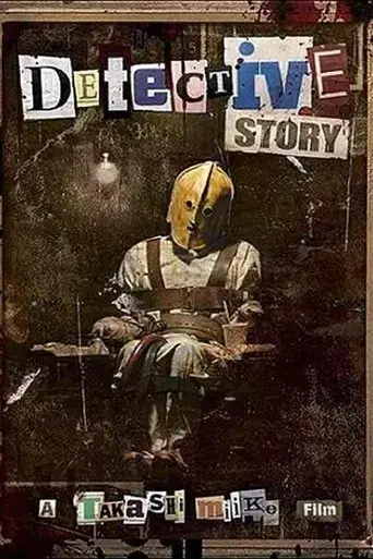 detective-story-2007