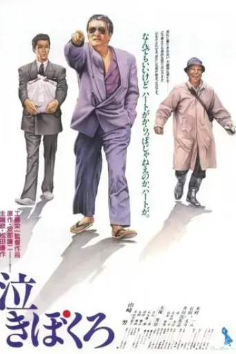 nakibokuro-1991