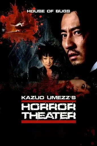 kazuo-umezu-s-horror-theater-house-of-bugs-2005
