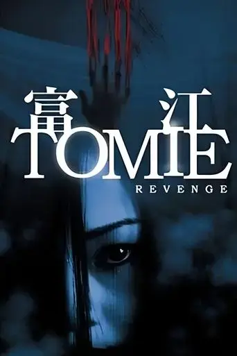 tomie-revenge-2005