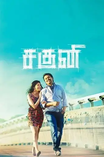 saguni-2012