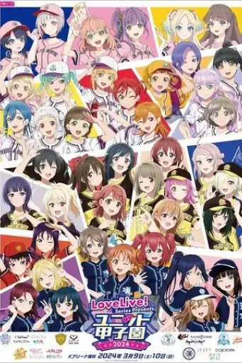 love-live-series-presents-unit-koushien-2024-2024