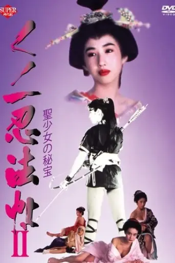 kunoichi-ninpo-cho-ii-sei-shojo-no-hiho-1992