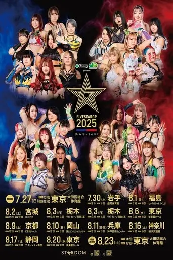 Poster Stardom 5STAR Grand Prix 2025 - Day 13 (Final) (2025)