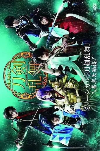 touken-ranbu-the-musical-bakumatsu-tenroden-2017