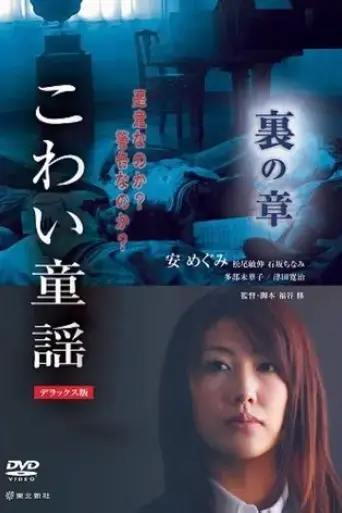the-scary-folklore-ura-no-sho-2007