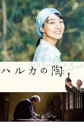 haruka-no-sue-2019