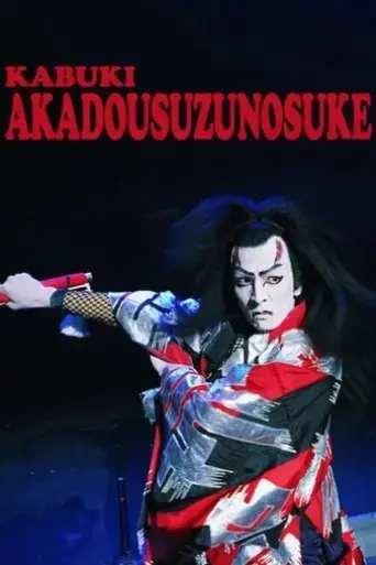 kabuki-akado-suzunosuke-2022