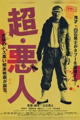 cho-akunin-2011