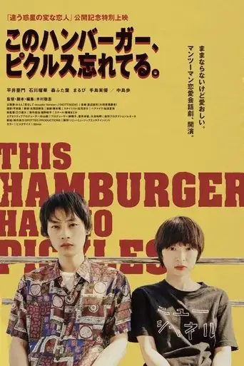this-hamburguer-has-no-pickles-2024
