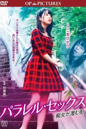 parallel-sex-chijo-ga-hisomu-toki-2021