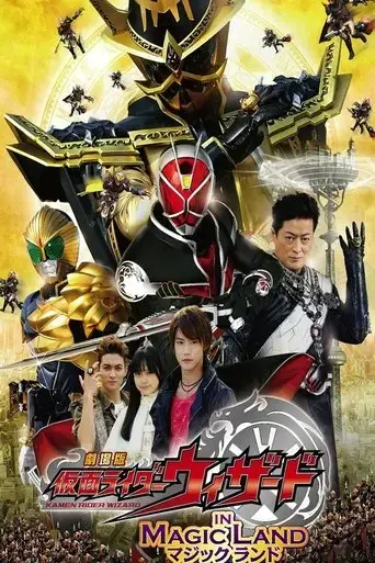kamen-rider-wizard-in-magic-land-2013