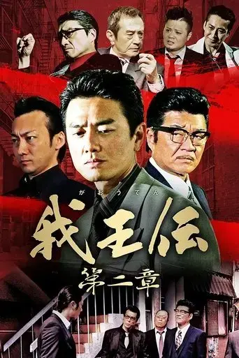 wo-wang-yun-di-er-zhang-2018