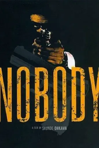 nobody-1994