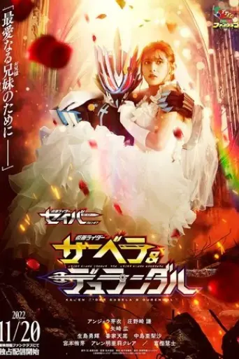 kamen-rider-saber-spin-off-kamen-rider-sabela-durendal-2022