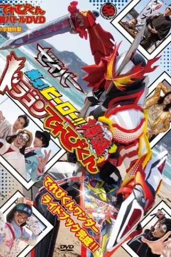 kamen-rider-saber-gather-hero-the-explosive-dragon-tvkun-2021
