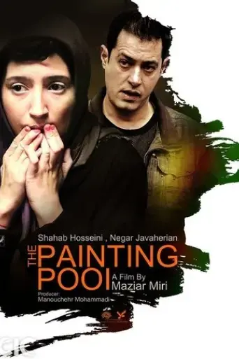 the-painting-pool-2013