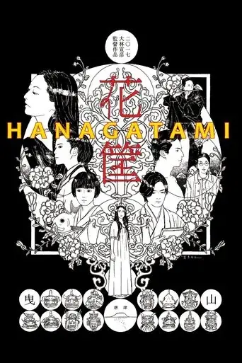 hanagatami-2017