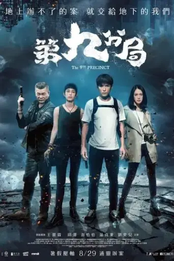 the-9th-precinct-2019