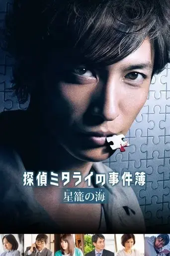 detective-mitarai-s-casebook-the-clockwork-current-2016
