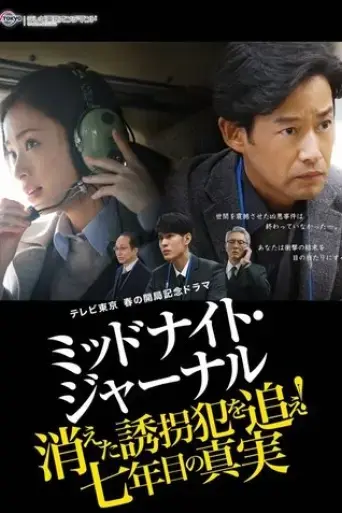 middonaito-janaru-xiaoeta-you-guai-fanwo-zhuie-2018