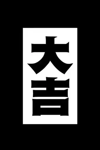 da-ji-2019