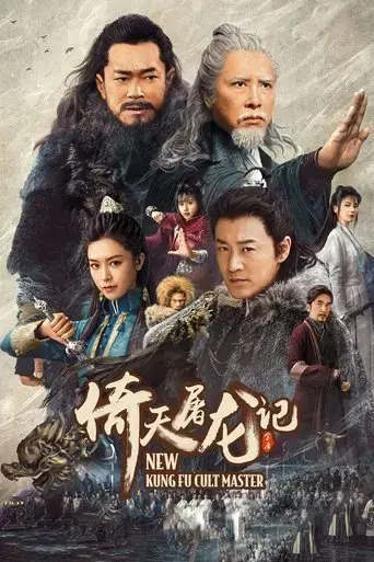 new-kung-fu-cult-master-2022