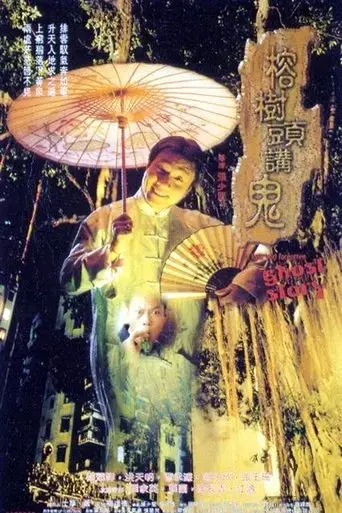 yung-shu-tau-gong-gwai-1998