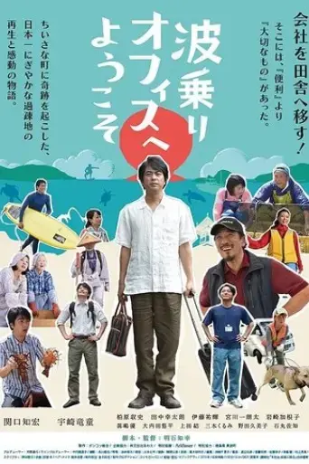 naminori-office-e-yokoso-2019