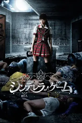 cinderella-game-2016