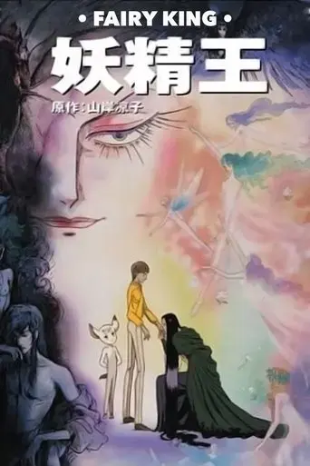fairy-king-1988