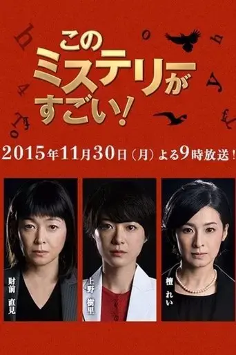 mystery-trilogy-special-2015