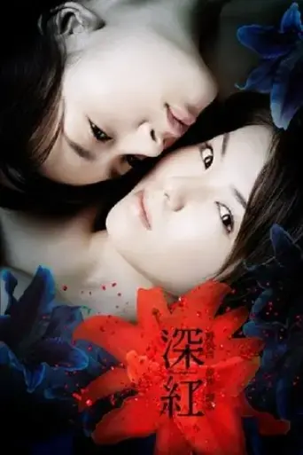 the-deep-red-2005