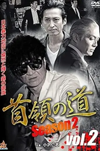 don-s-road-season-2-vol-2-2015
