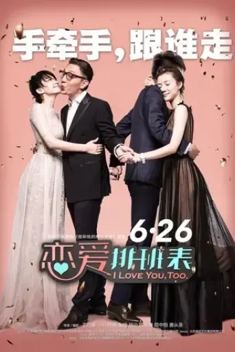 i-love-you-too-2015