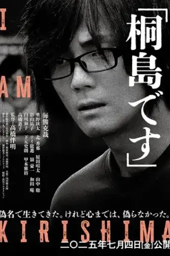 i-am-kirishima-2025