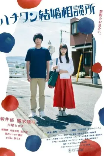 peeping-date-2019