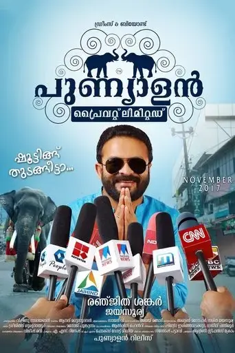 punyalan-private-limited-2017
