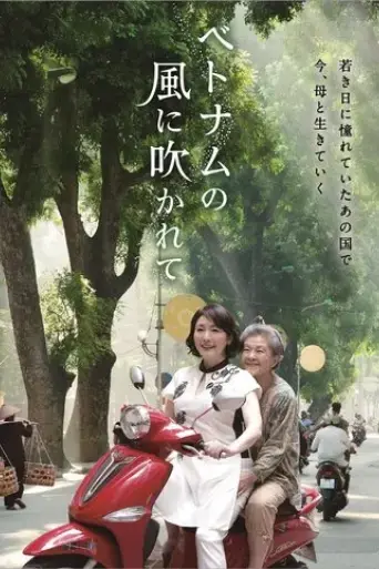 betonamu-no-kaze-ni-fukarete-2015
