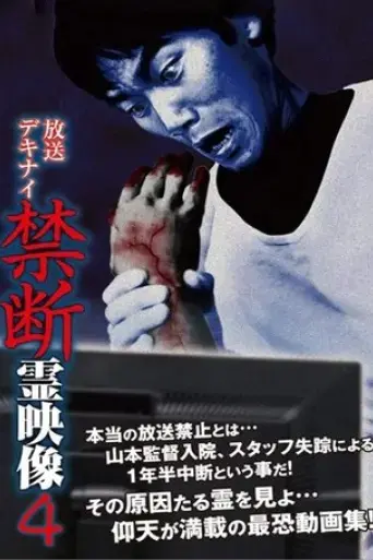 broadcast-dekinai-forbidden-spirit-video-4-2016