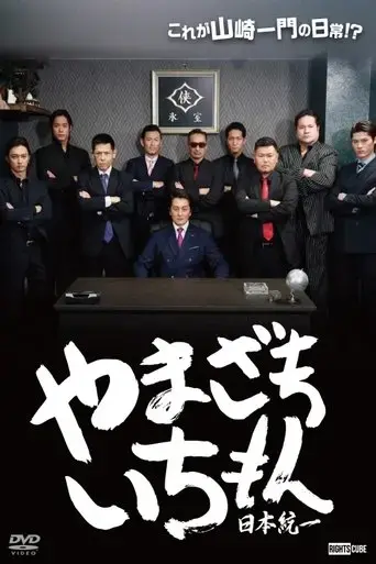 yamazaki-ichimon-unification-of-japan-or-hiragana-ichimon-2023