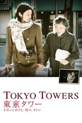 tokyo-tower-mom-and-me-and-sometimes-dad-2007